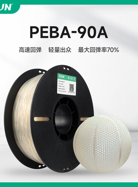 易生eSUN PEBA-90A柔性弹性3D打印机耗材半透明线条可回弹耐低温高韧性耗材 0.8KG 1.75mm