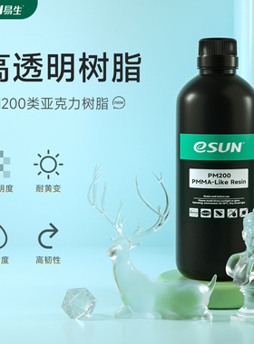 易生eSUN 高透明耐黄变PMMA类亚克力3D打印光固化耗材LCD光敏树脂韧性材料405nm波段不变黄
