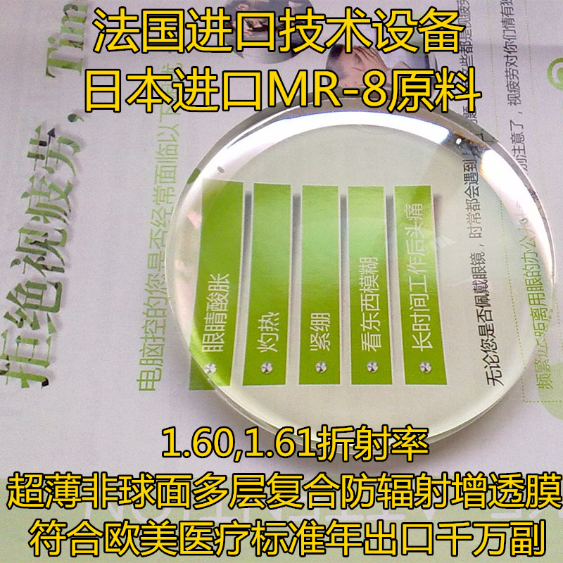 山水清秀法国技术设备日本材料1.60或1.61超薄非球面防辐射眼镜片