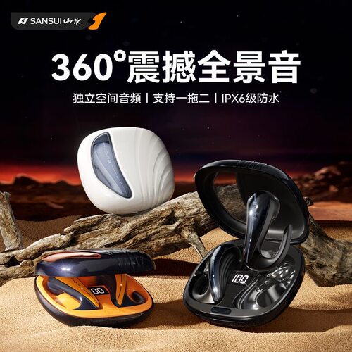 山水挂耳开放式蓝牙耳机5.4高端