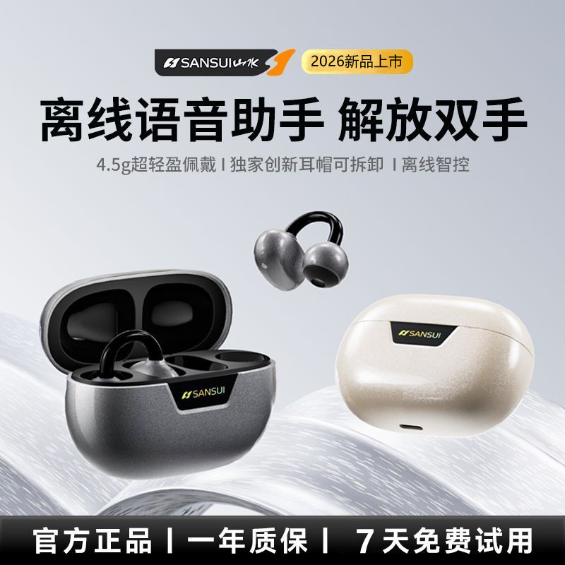 山水W36蓝牙耳机6.0开放式无线不入耳气骨传导降噪安卓苹果通用