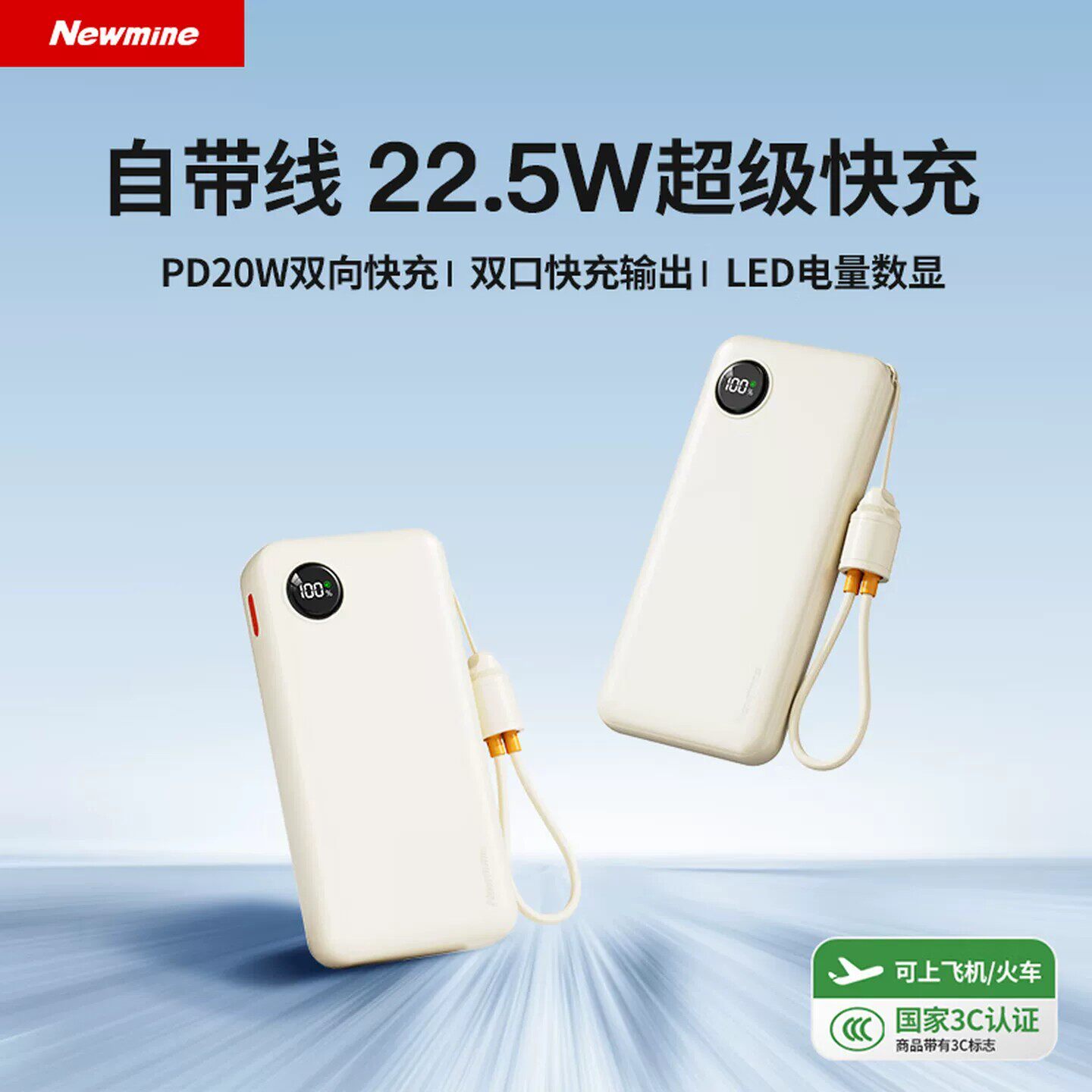 纽曼1万/2万mAh自带线充电宝