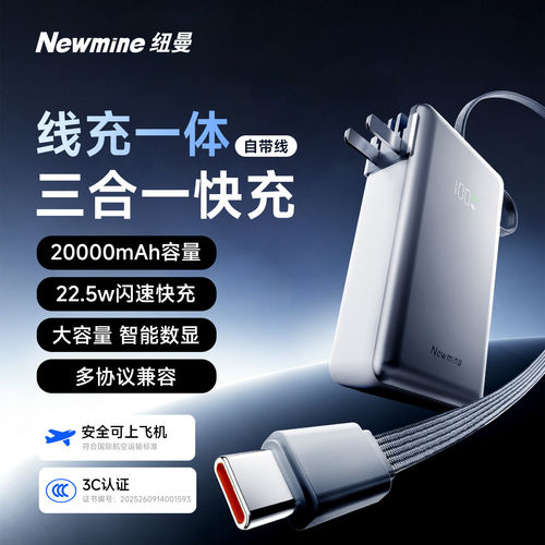 纽曼2万毫安折叠快充充电宝