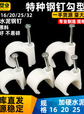 pvc固定钢钉勾型4分水泥电工管卡