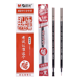晨光文具孔庙祈福中性笔芯黑色水笔针管子弹头插拔碳素笔学生用作业办公会议记录走珠笔替换芯