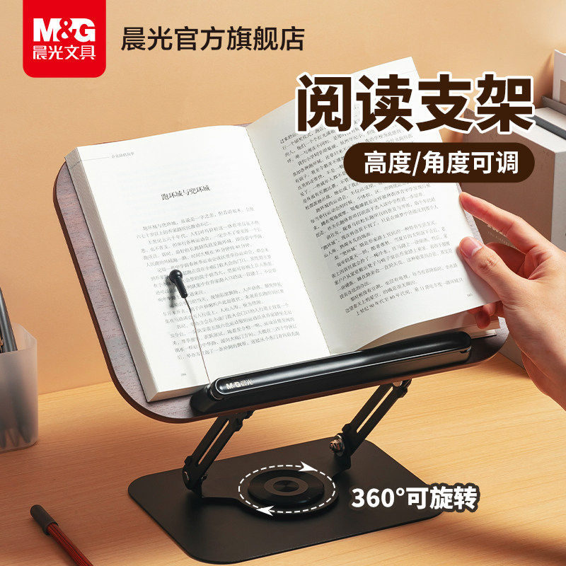 晨光360°阅读架旋转可升降阅读看书支架儿童学习多功能绘本桌面上读书实木翻书夹书本神器书夹书档伸缩木质