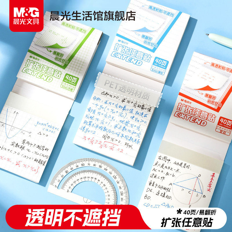 晨光文具扩张便利贴不遮挡透明可折叠任意贴考研学生用可撕有粘性便签贴纸任意贴初高中生记笔记贴订正错题,文具电教/文化用品/商务用品,便签本/便条纸/N次贴,淘宝优惠券,粉丝福利购,淘宝优惠卷