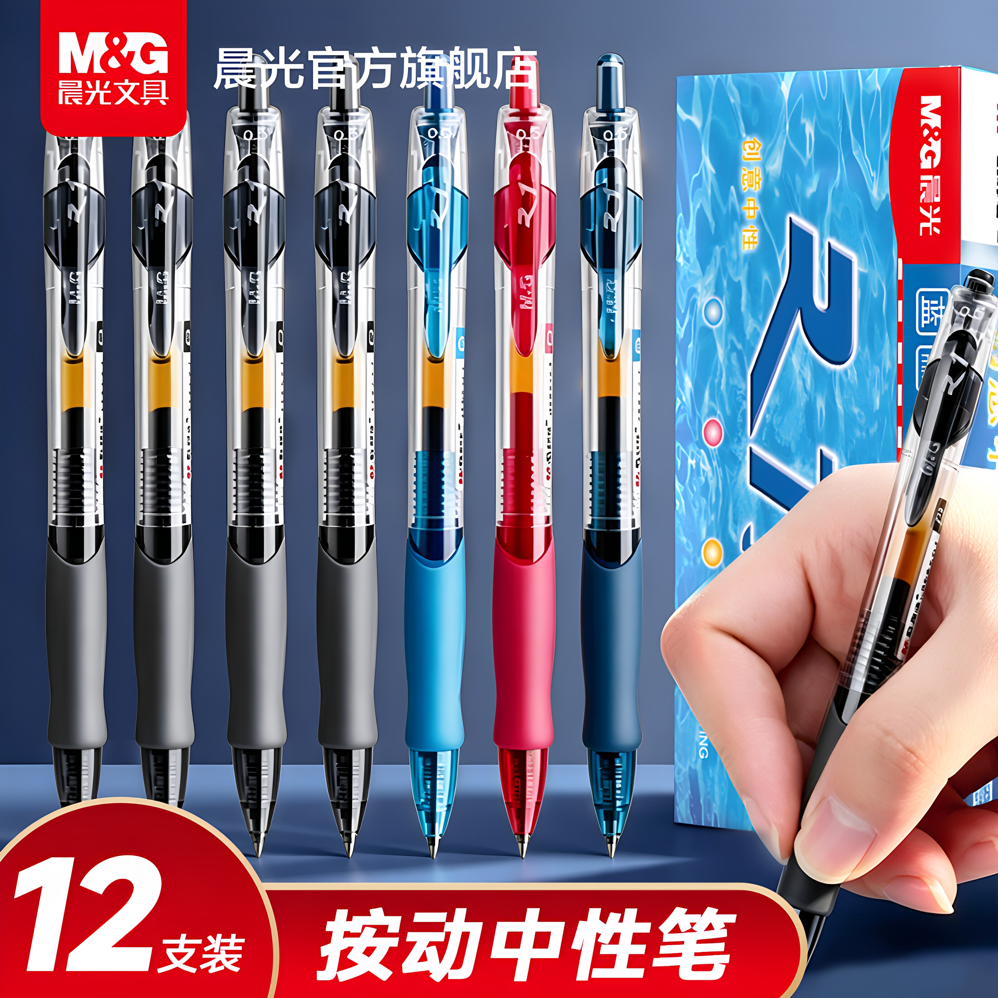 晨光中性笔0.5mm经典按动学生用考试中性笔办公签字笔黑红蓝水笔官方旗舰店学习办公用笔作业刷题水笔GP1008