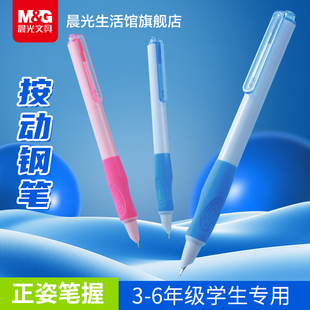 晨光文具优握按动钢笔按压式钢笔中小学生专用三年级字帖练字硬笔书法非热可擦钢笔暗尖儿童可换墨囊3.4口径