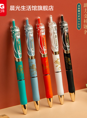 晨光故宫金榜题名系列 K35中性笔子弹头0.5黑色水笔按动款碳素笔学生用考试办公记录高颜值顺滑官方旗舰店