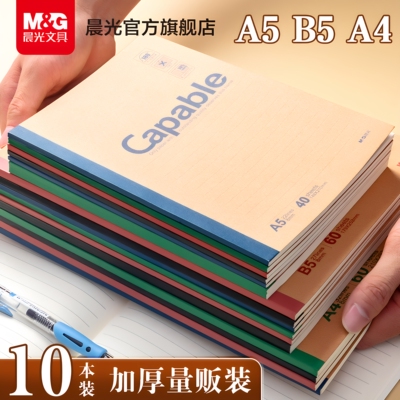 晨光文具牛皮纸无线装订本