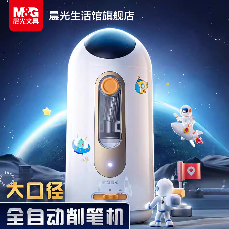 晨光大口径全自动削笔器