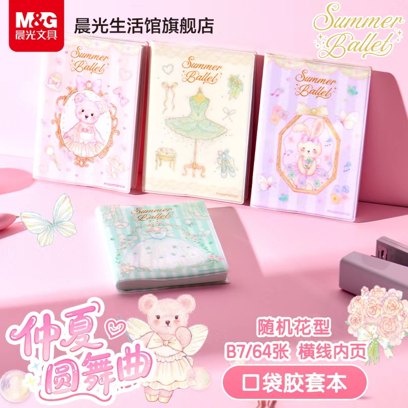 masmarcu胶套本b7笔记本口袋本子高颜值日记本手账本日程本记事本错题计划本会议记录本仲夏圆舞曲JT0052