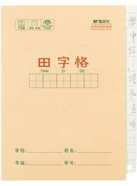 晨光文具36K作业本拼音田字格