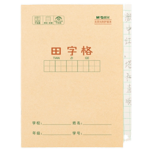 晨光文具牛皮作业本拼音田字格数学语文英语36k米黄内页22K加厚练习本学生练字便轻薄携随身笔记本官方旗舰店