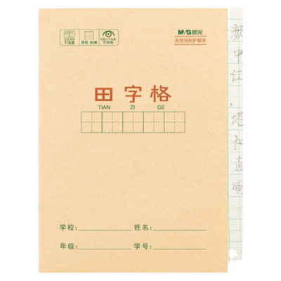 晨光文具36K作业本拼音田字格