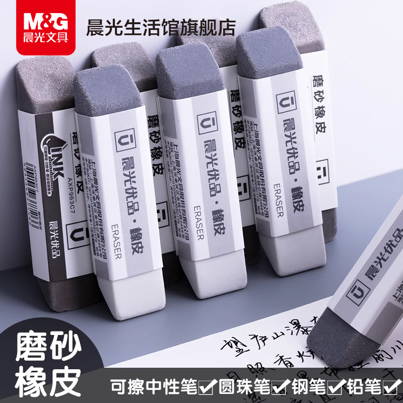 晨光磨砂两用橡皮可擦圆珠笔中性笔擦神器钢笔水笔橡皮擦学生推荐考试干净不易留痕半砂魔力擦钢擦沙橡皮擦,文具电教/文化用品/商务用品,橡皮,淘宝优惠券,粉丝福利购,淘宝优惠卷