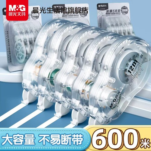 晨光学生用修正带大容量