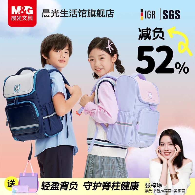 晨光城市英伦中小学生书包