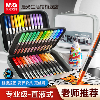 晨光文具软头直液式丙烯马克笔小学生美术专用手提包儿童画画笔芯颜料可叠不透色防水水彩记号笔礼物礼盒套装