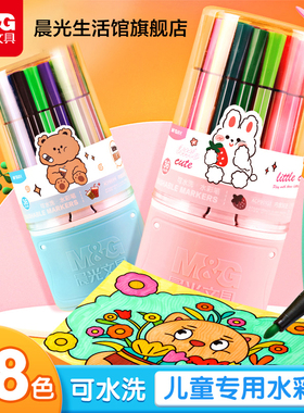 晨光细杆水彩笔儿童可水洗无毒幼儿园小学生美术绘画专用彩色笔画笔印章可洗涂色套装12色24色18色36色软头笔