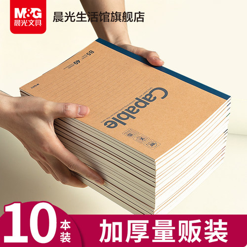 晨光文具牛皮纸无线装订本