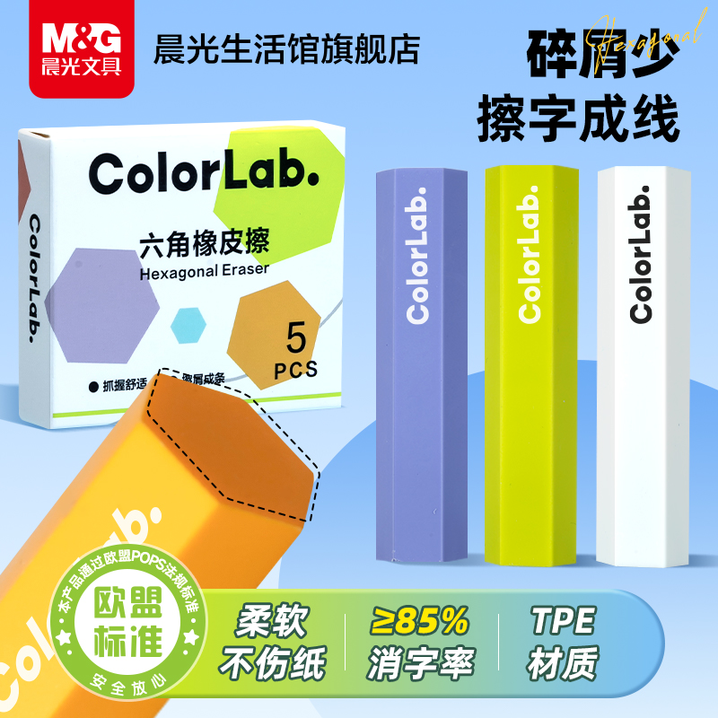 晨光小学生专用六角橡皮擦