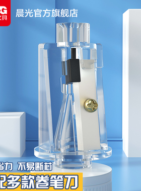 晨光文具电动卷笔刀可换刀芯替芯削笔器刀架转笔刀替换刀片配件刀头HAP1965B/HAP1965C1/APS906K7/A5/B6