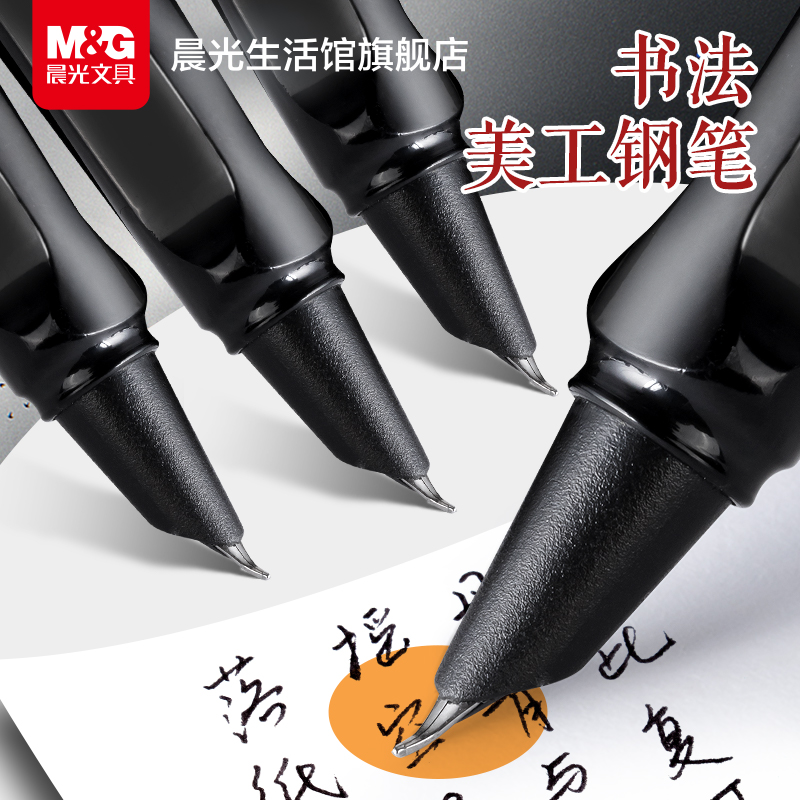 晨光练字美工钢笔M＆G/晨光