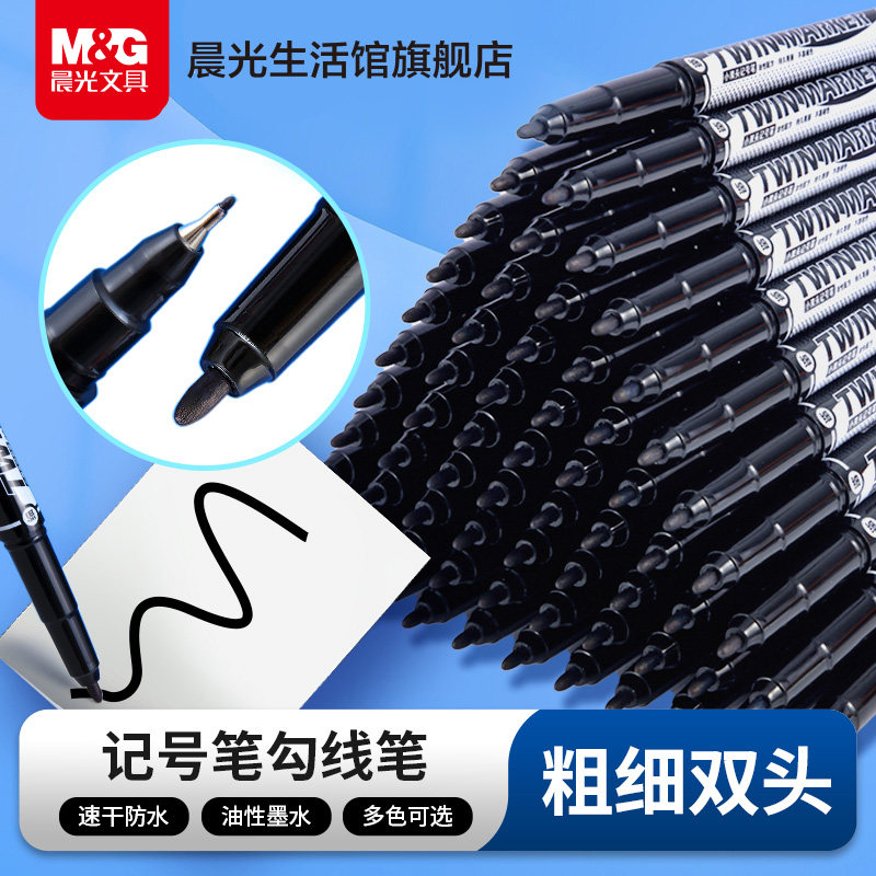晨光文具记号笔速干双头油性笔防水防油不掉色持久勾线笔儿童美术生专