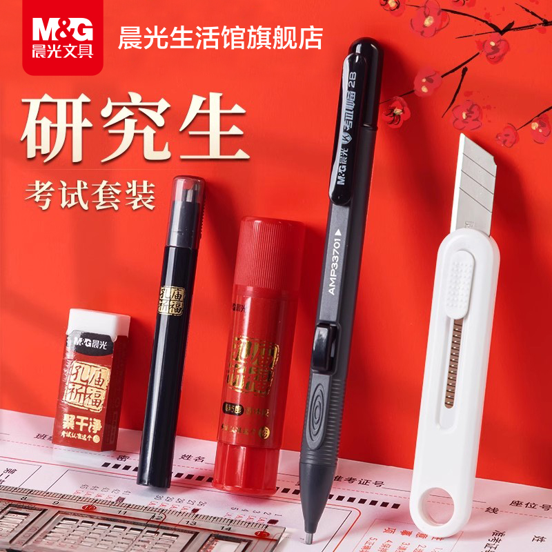晨光2b涂卡铅笔考试专用套装文具