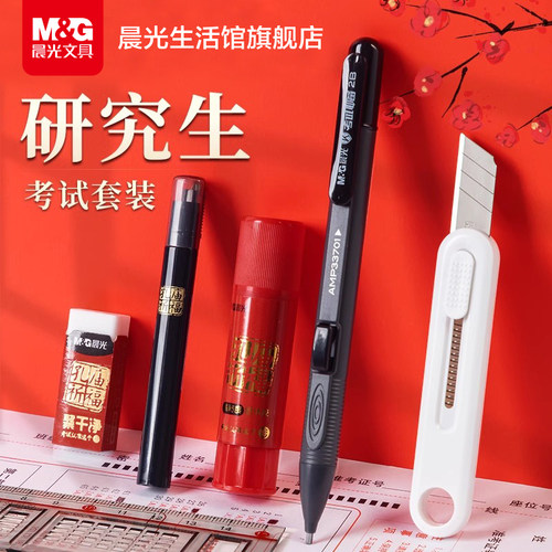 晨光2b涂卡铅笔考试专用套装文具