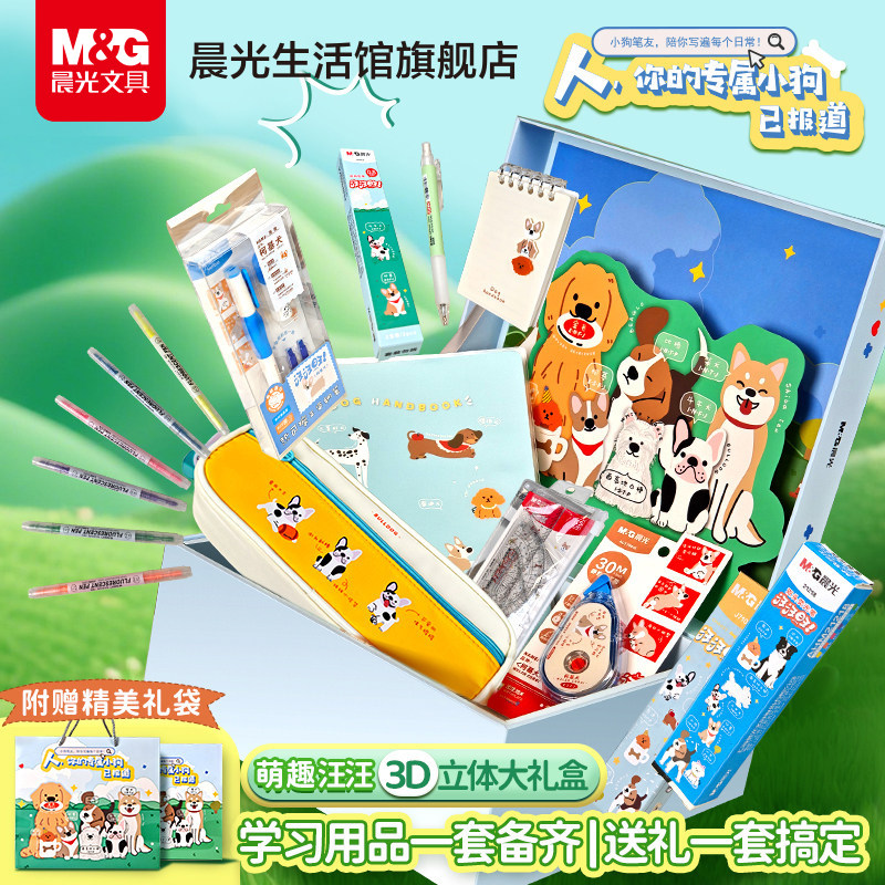 汪汪旺文具套装礼盒小学生开学