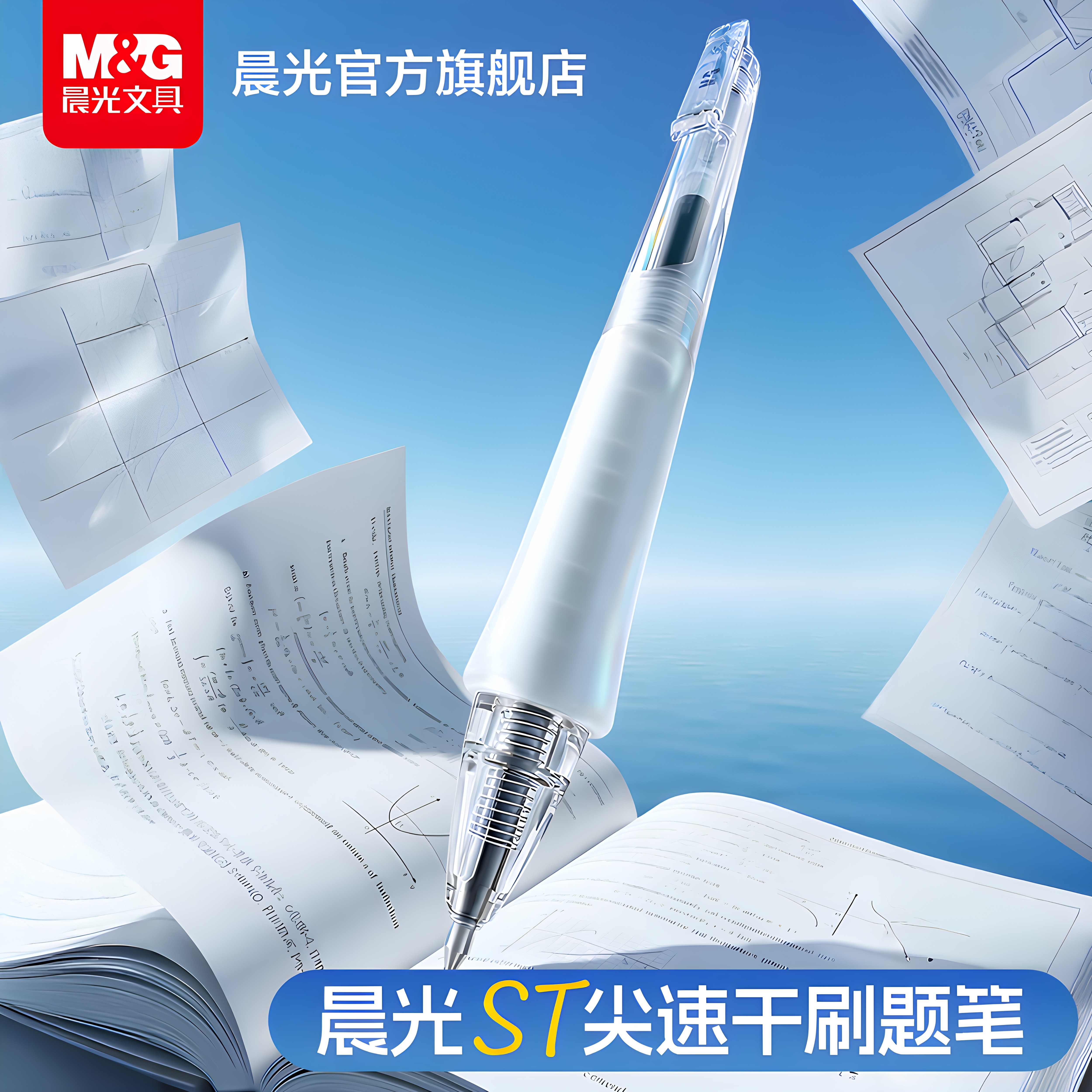 晨光刷题笔专用ST笔尖升级大容量速干按动中性笔文具考试备考专用碳素顺滑高颜值黑笔初中生0.5黑色笔芯
