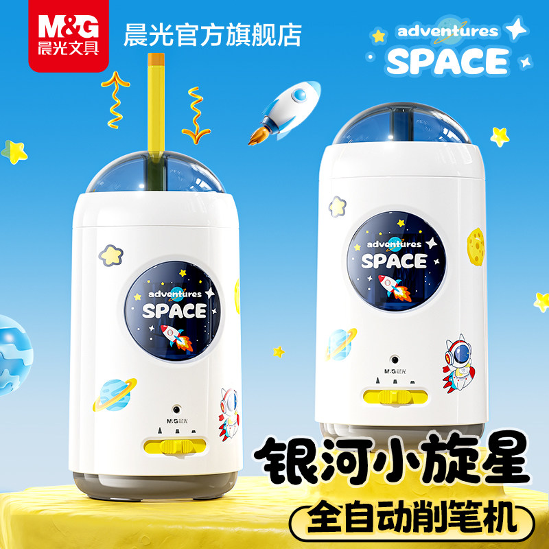 晨光电动全自动削笔机小学生专用