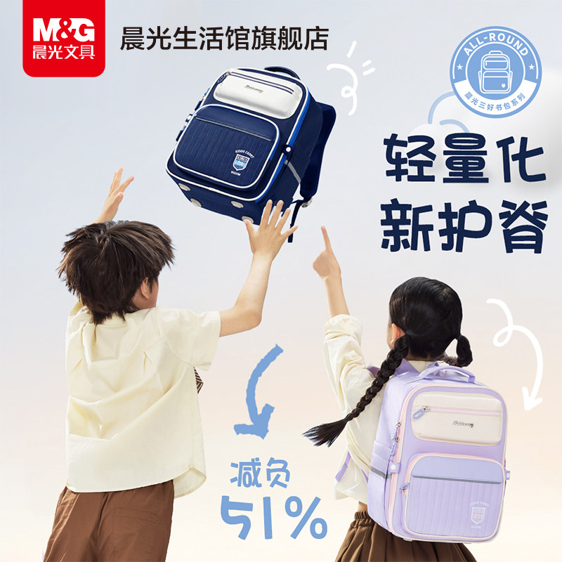 晨光小学生减负护脊防泼水书包