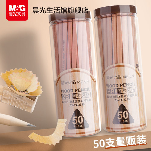 晨光正姿绘图书写筒装原木铅笔