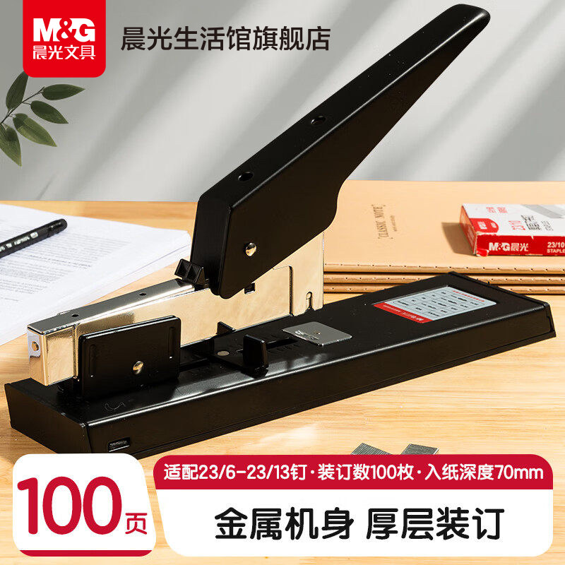 晨光订书机办公用省力大号重型加厚钉书机订厚书学生用装订机订书器家用100页装订多功能办公用品财务订凭证