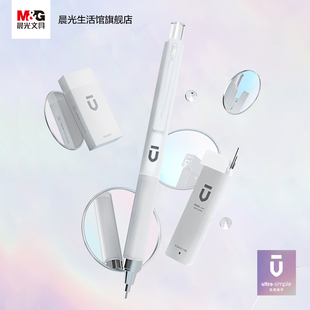 晨光白优品自动铅笔套装0.5mm低重心简约活动笔HB铅芯橡皮考试专用学生礼盒不断芯HAKP1614