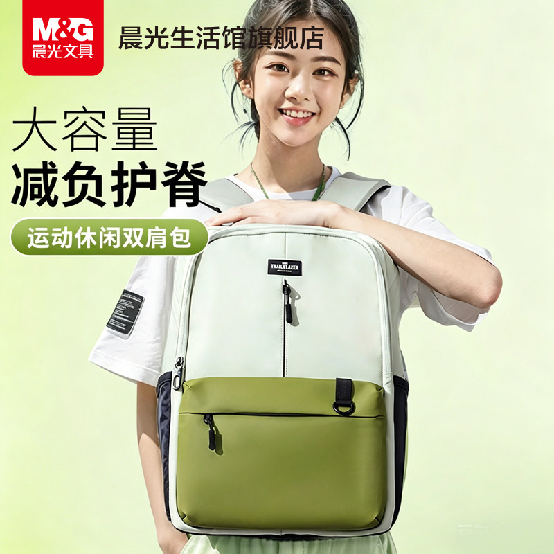 晨光大容量多功能学生双肩包