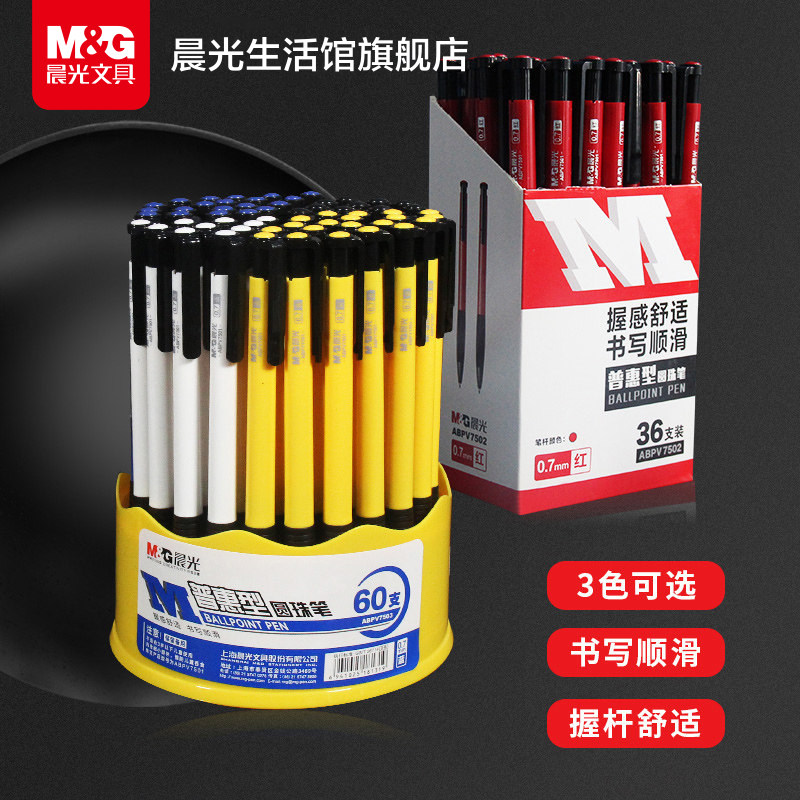 晨光文具 圆珠笔 0.7黑色水笔按动式子弹头红蓝碳素笔学生办公会议笔记专用中性笔经典多功能走珠笔实惠装,文具电教/文化用品/商务用品,圆珠笔,淘宝优惠券,粉丝福利购,淘宝优惠卷