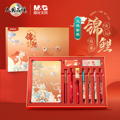 晨光文具锦鲤学生文具礼盒11件套装考试中考二建大礼包按动中性笔芯0.5黑水笔涂卡铅笔一二年级