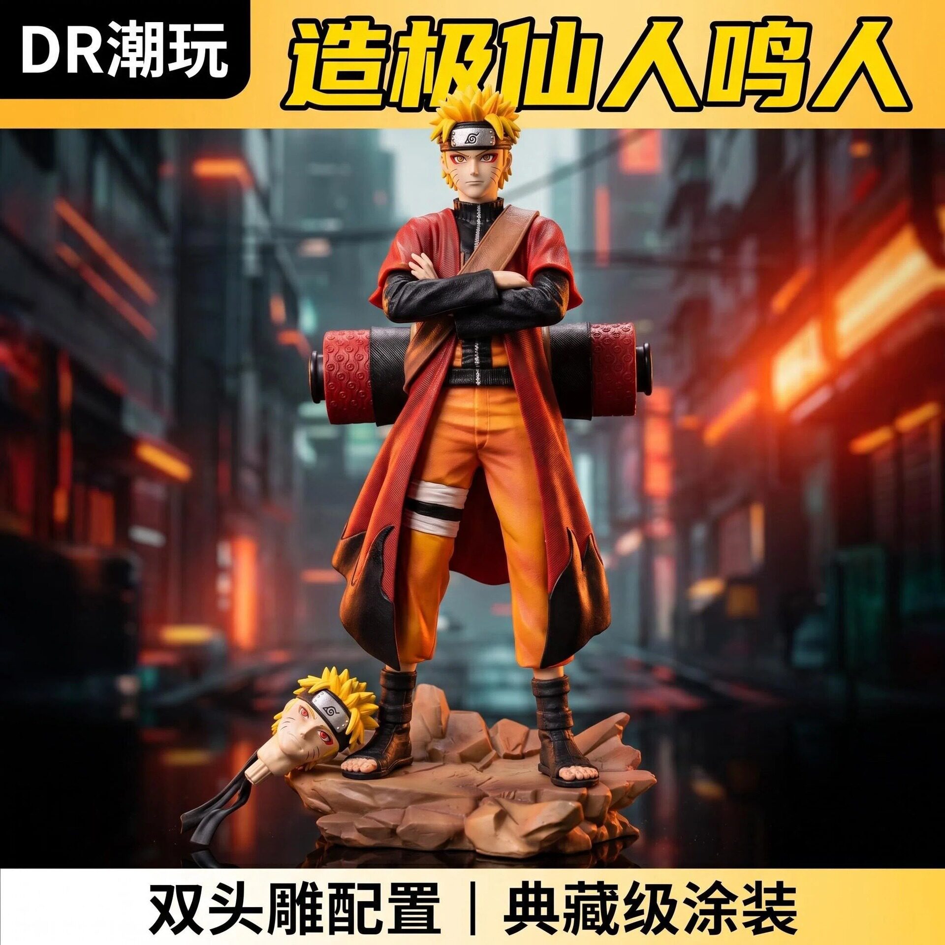 造极仙人鸣人 双头雕 高度31cm手办模型摆件动漫周边雕像摆件
