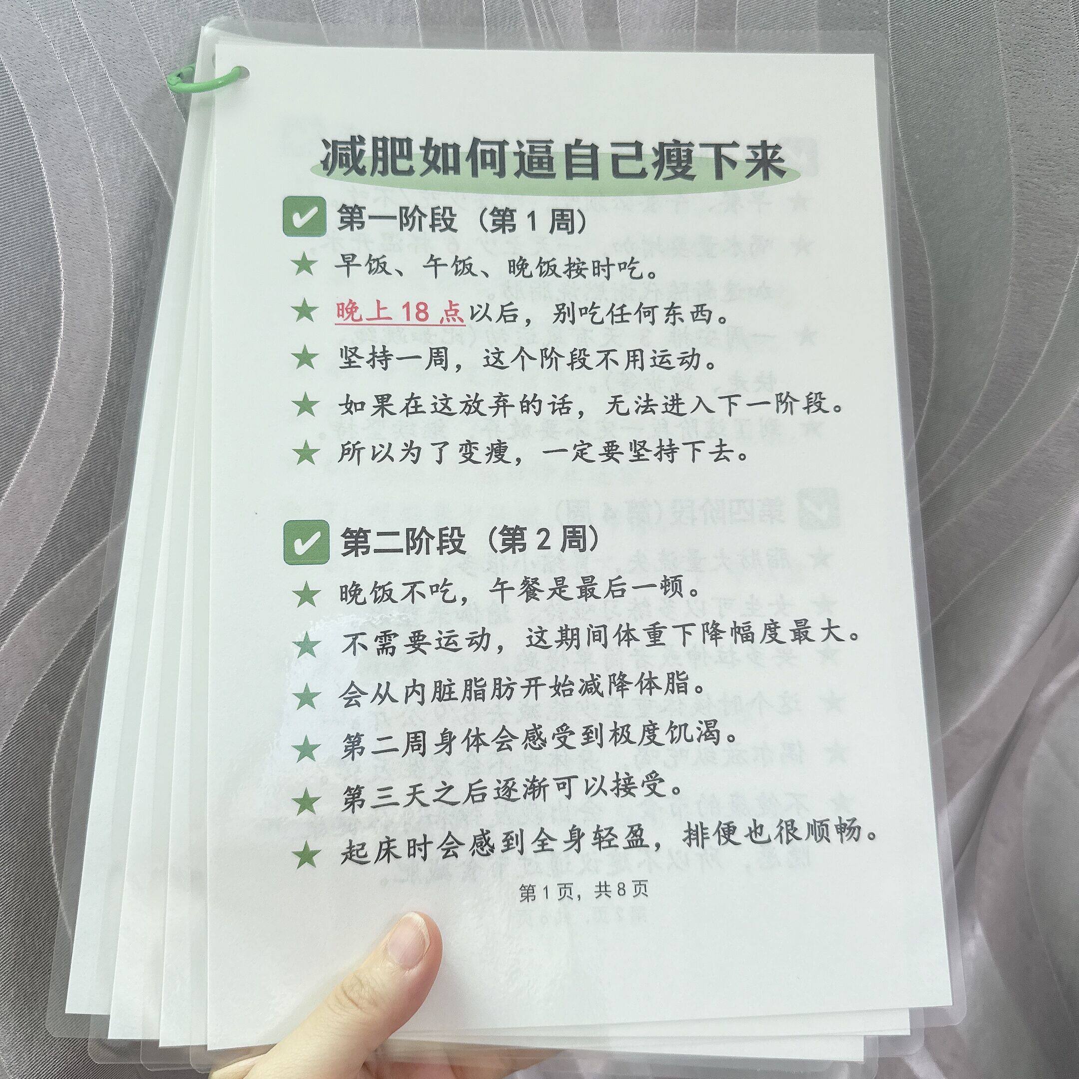 如何让自己瘦下来减肥计划指南健康饮食作息规律塑封卡计划自律表