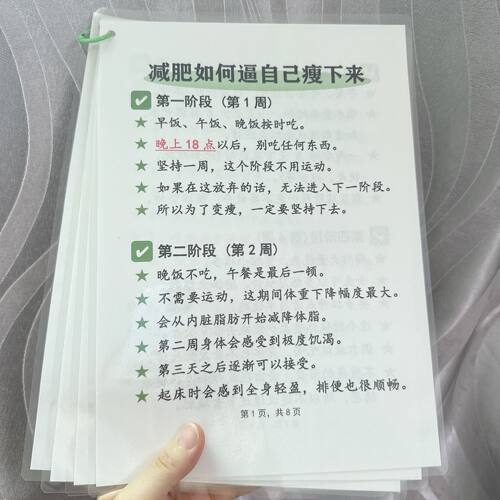 如何让自己瘦下来减肥计划指南健康饮食作息规律塑封卡计划自律表
