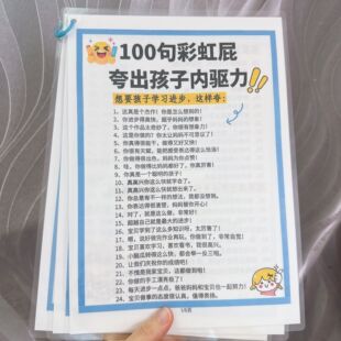 100句彩虹屁夸出孩子自驱力+让孩子自信76句口头禅防水贺卡明信片