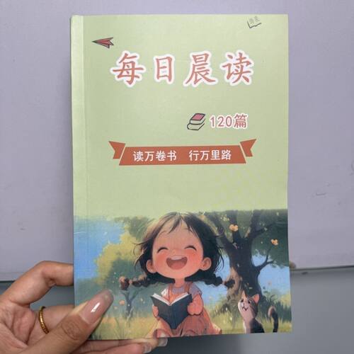 每日晨读120篇景色动物植物笔记