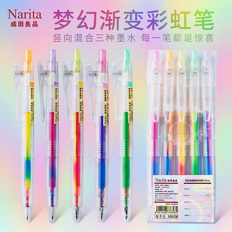 成田良品narita学生用彩虹渐变中性笔可爱超萌少女心彩色1055ch小学生