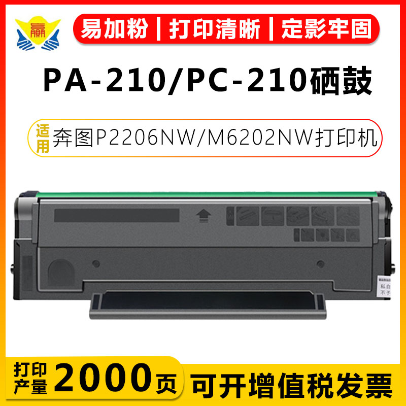健赢辰兼容奔图PC-210硒鼓PC-211
