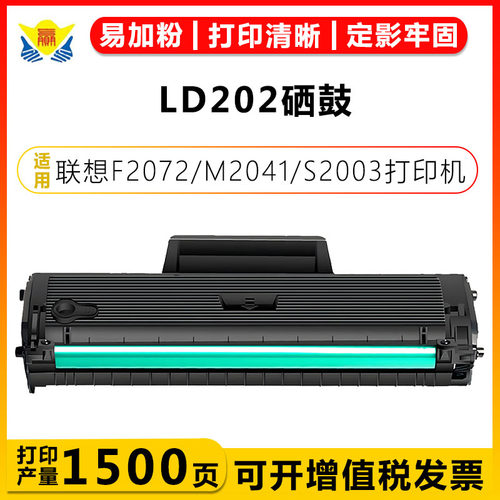 健赢辰适用LD202碳粉盒F2072